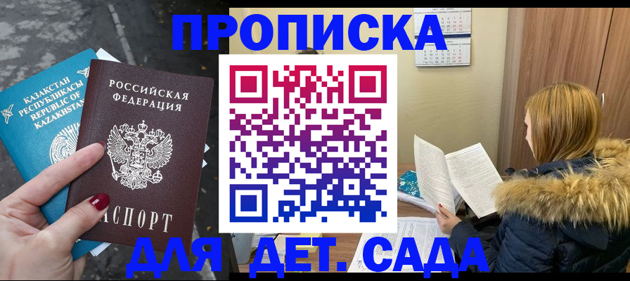 купить прописку в Карабаше