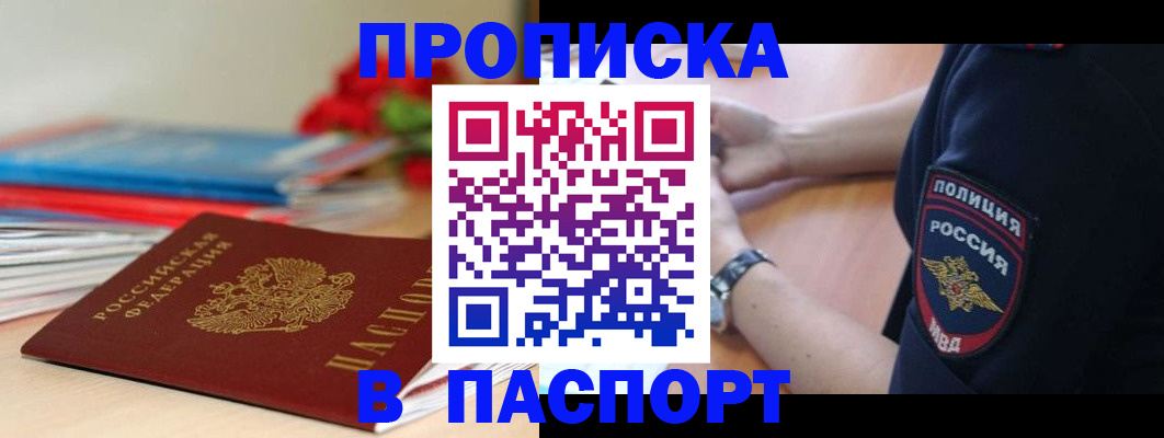 прописка законно в Карабаше